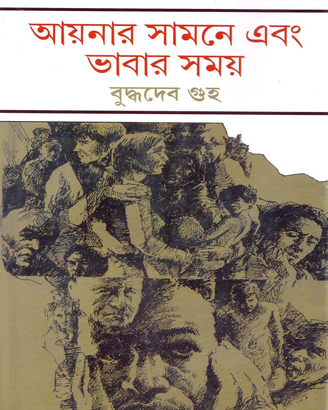 Aaynar Samne Ebang Bhabar Samay by Buddhadev Guha [Hardcover]