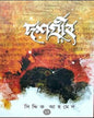 Dashgreeb by Siddique Ahmed [Hardcover]