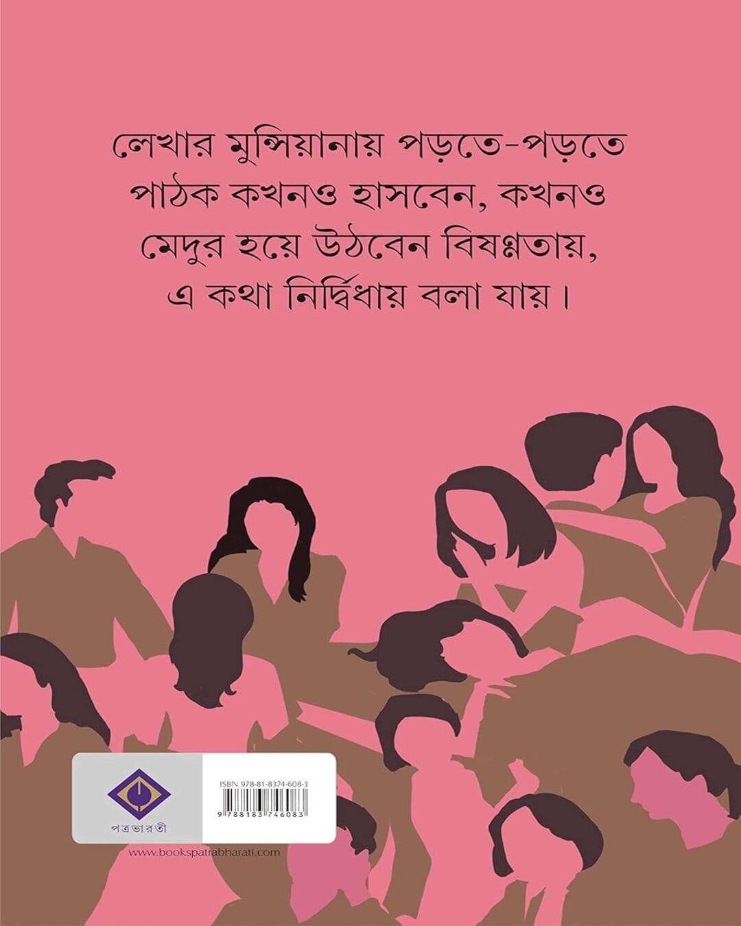 Boroder Aaro by Tridib Kumar Chattopadhyay [Hardcover]