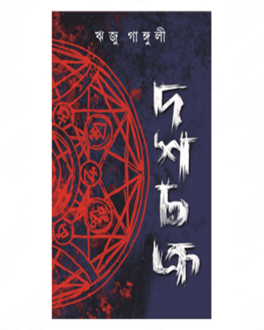 Doshchakra by Riju Ganguly [Paperback]