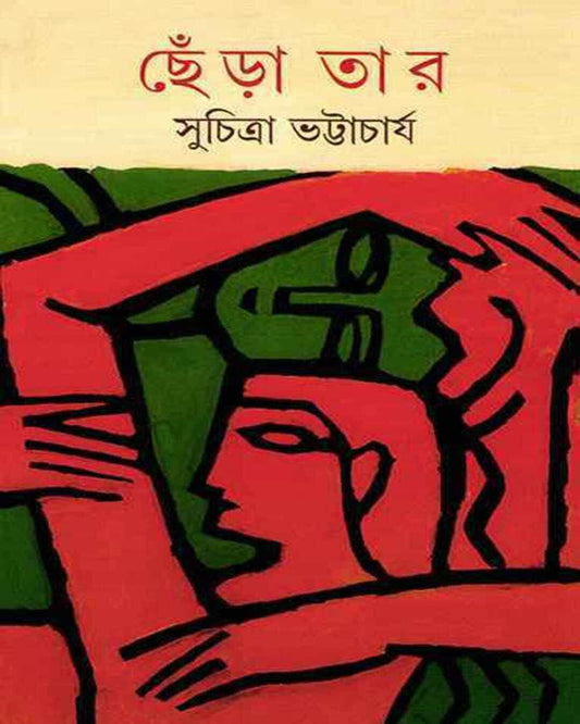 Chera Tar by Suchitra Bhattacharya [Hardcover]