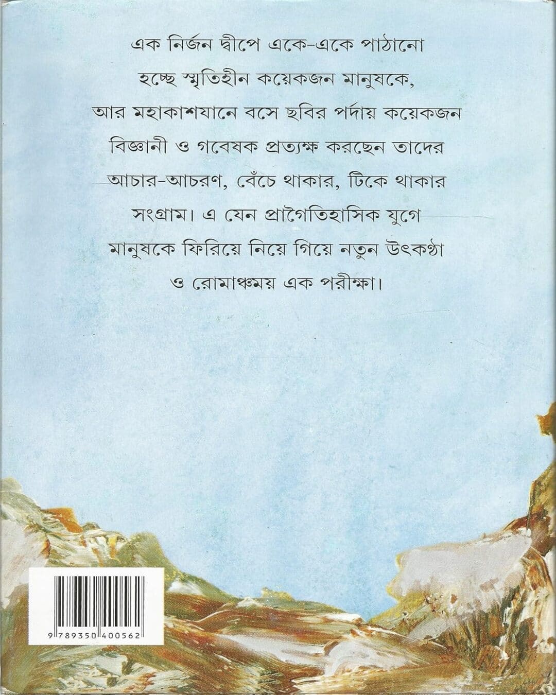 Amriter Putrakanya by Sunil Gangopadhyay [Hardcover]