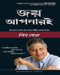 You Can Win (Bangla) by Shiv Khera [Paperback]