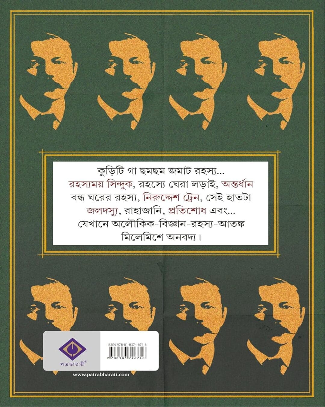 আর্থার কোনান ডয়েলের নোটুন বিশ রহস্য