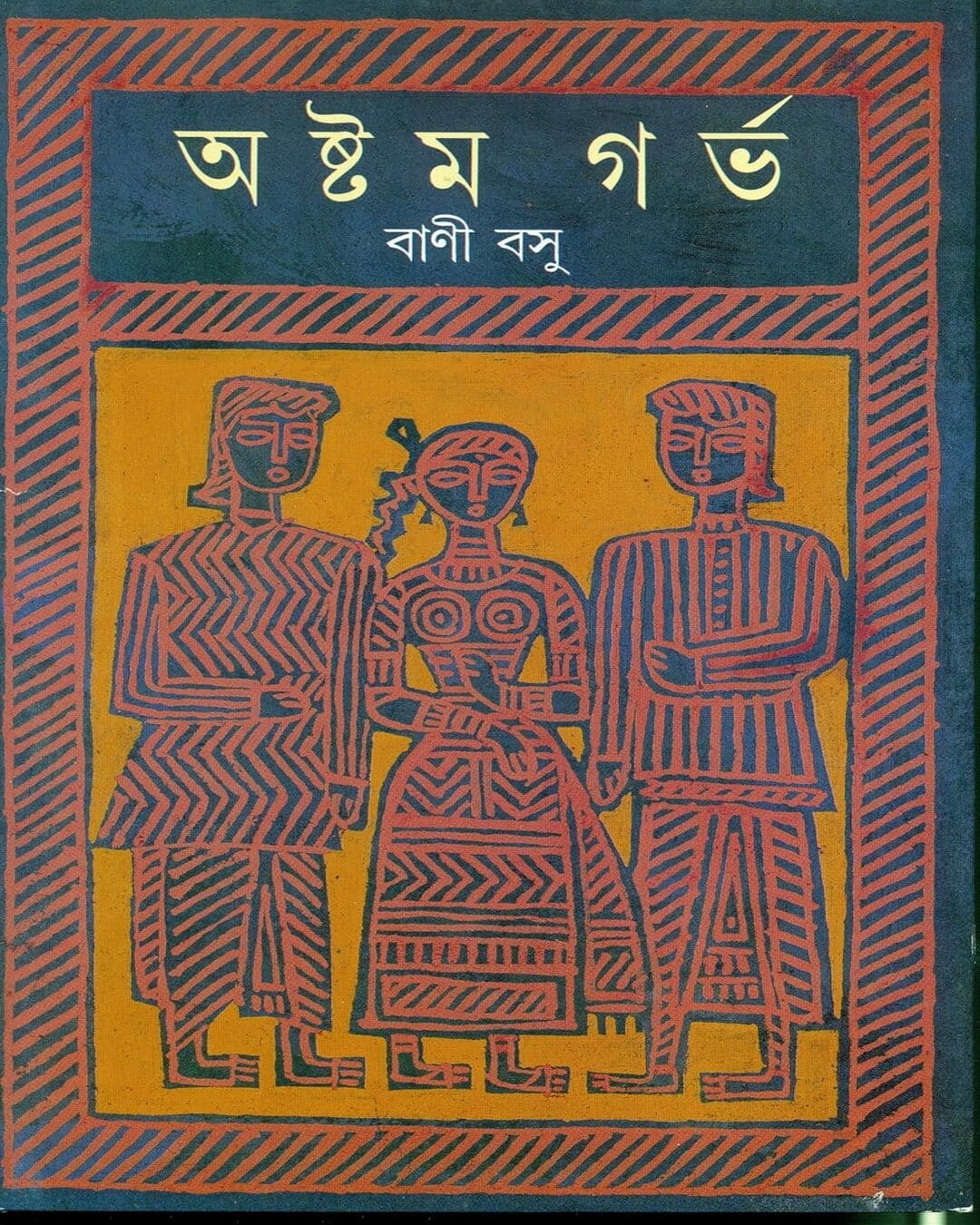 Ashtam Garbha by Bani Basu [Hardcover]