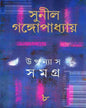 Upanyas Samagra 8 by Sunil Gangopadhyay [Hardcover]