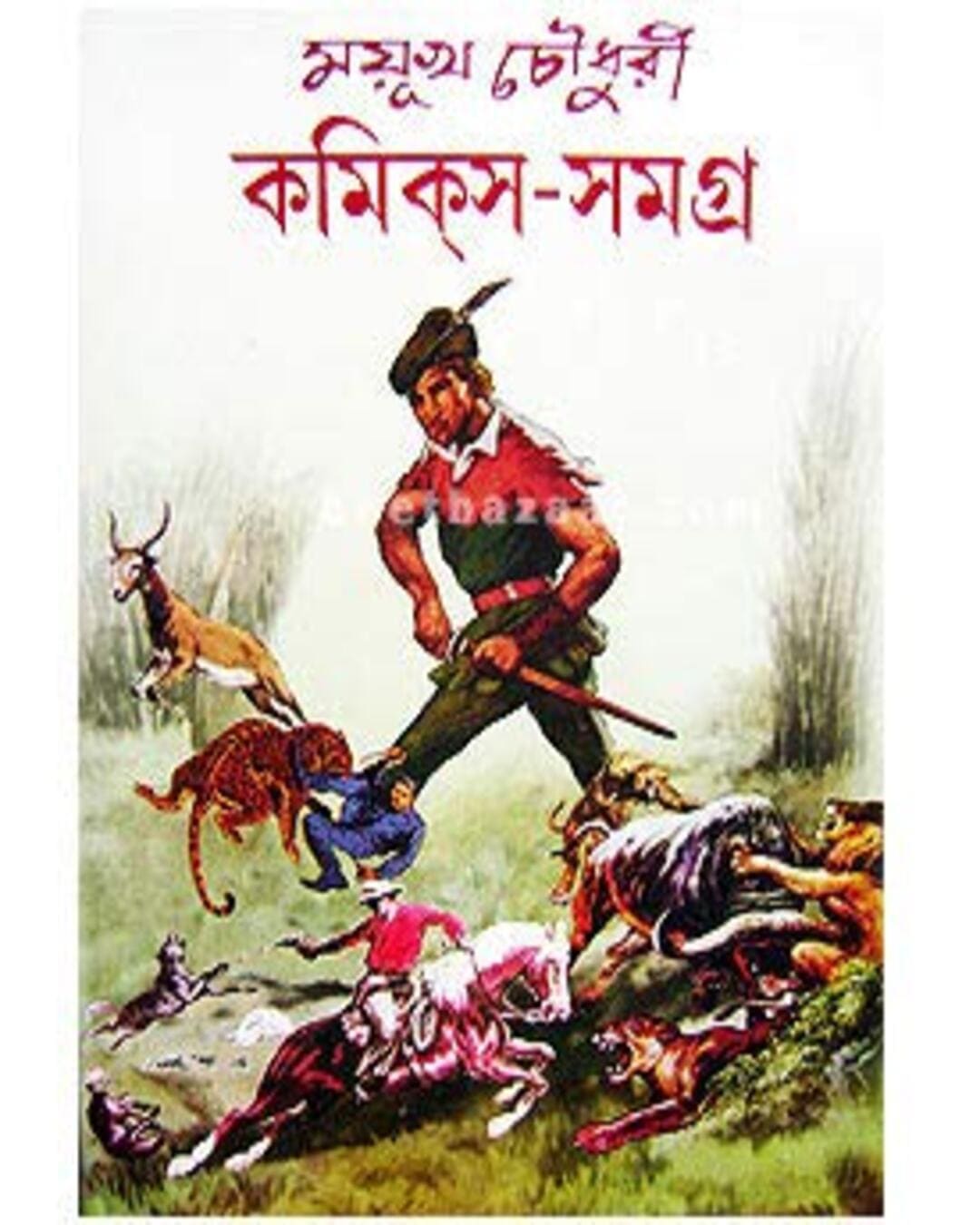 Comics Samagra Vol 1 by Mayukh Chowdhury [Hardcover]