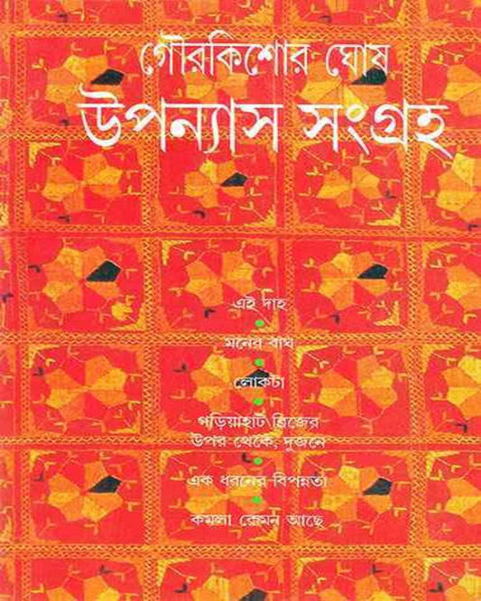 Upanyas Sangraha by Gour Kishor Ghosh - versoz.com