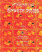 Upanyas Sangraha by Gour Kishor Ghosh - versoz.com