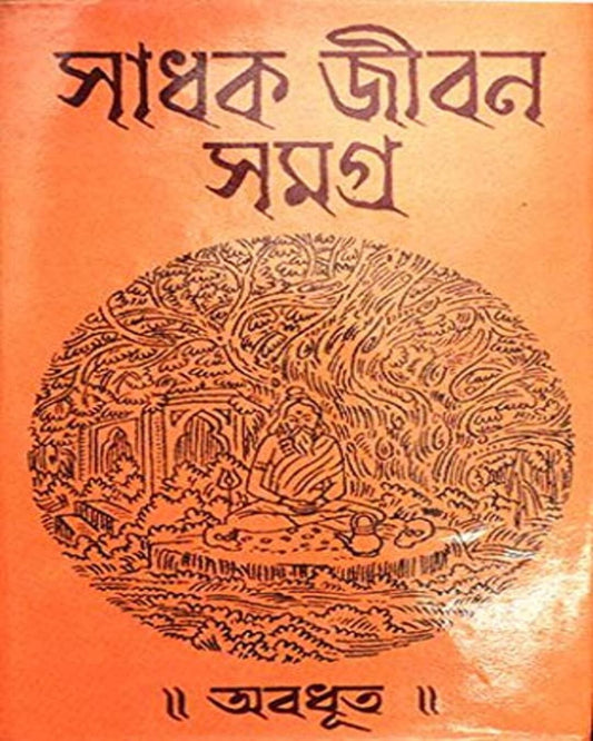 Sadhok Jibon Samagra by Abadhut [Hardcover]