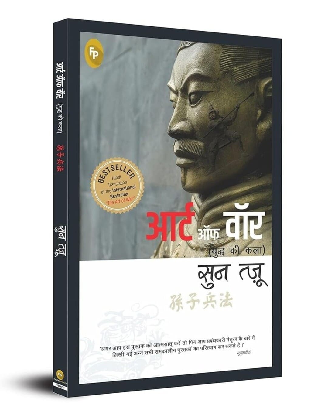 The Art of War (Hindi) by Sun Tzu [Paperback]