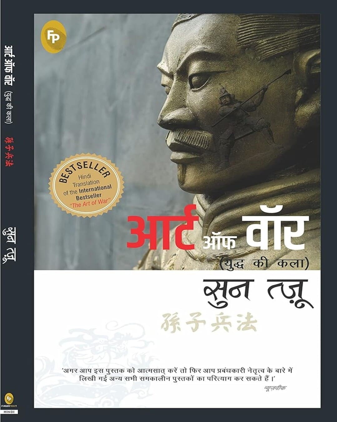 The Art of War (Hindi) by Sun Tzu [Paperback]