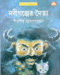 Nabiganjer Doitya by Shirshendu Mukhopadhyay [Hardcover]