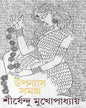 Upanyas Samagra 4 by Shirshendu Mukhopadhyay [Hardcover]