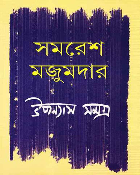 Upanyas Samagra 3 by Samaresh Majumdar [Hardcover]