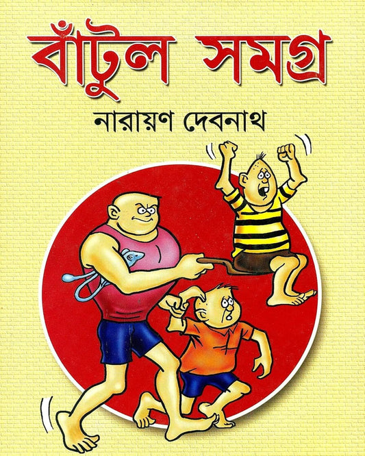 Batul Samagra by Narayan Debnath [Hardcover]