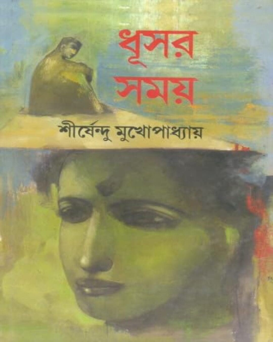 Dhusar Samay by Shirshendu Mukhopadhyay [Hardcover]