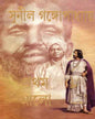 Pratham Alo by Sunil Gangopadhyay [Hardcover]