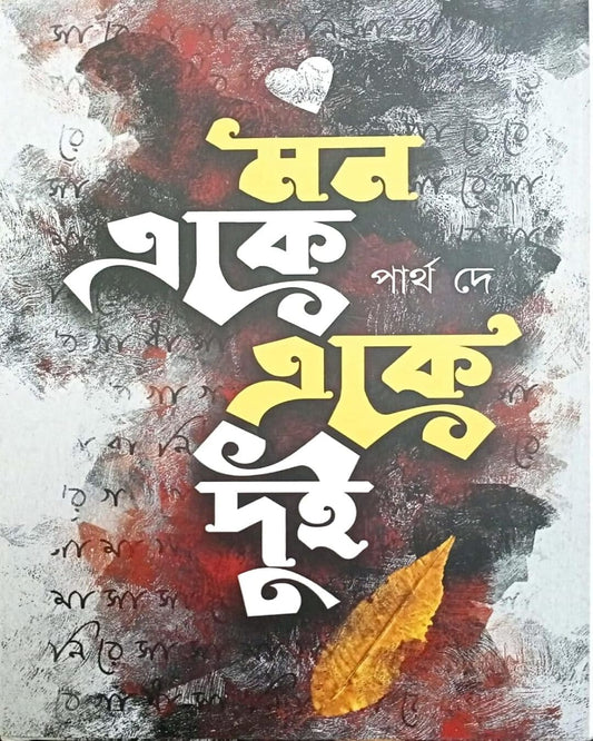 Mon Eke Eke Dui by Partha De [Hardcover]