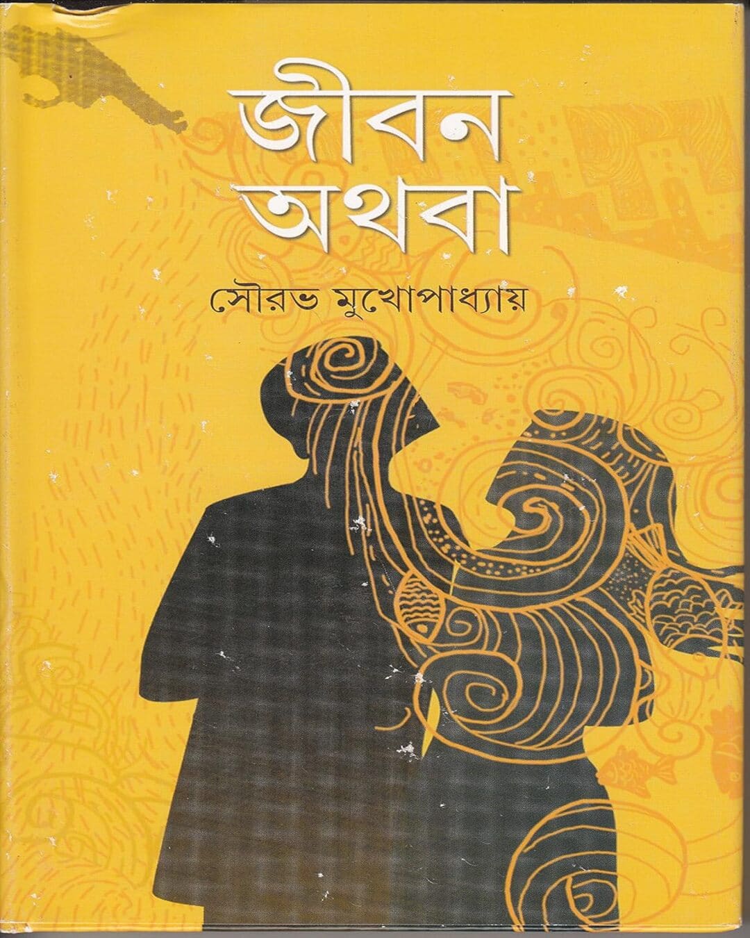 Jiban Athaba by Sourabh Mukhopadhyay [Hardcover]