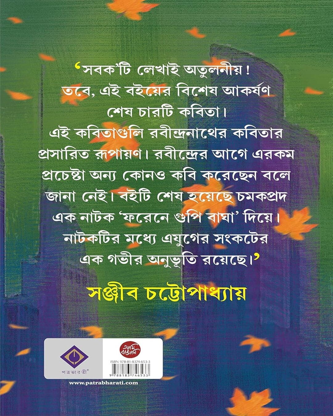 রবীন্দ্র চক্রবর্তীর কথোপকথন