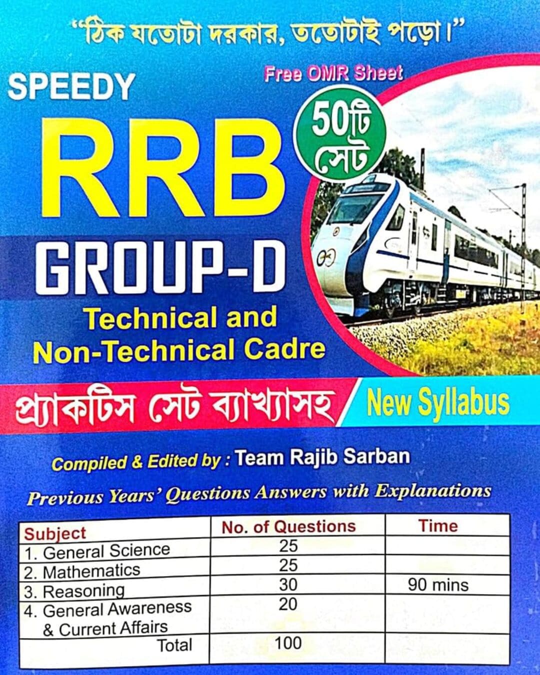 Speedy RRB Group D (50 Practice Sets) 2025 (Bengali) - versoz.com