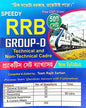 Speedy RRB Group D (50 Practice Sets) 2025 (Bengali) - versoz.com