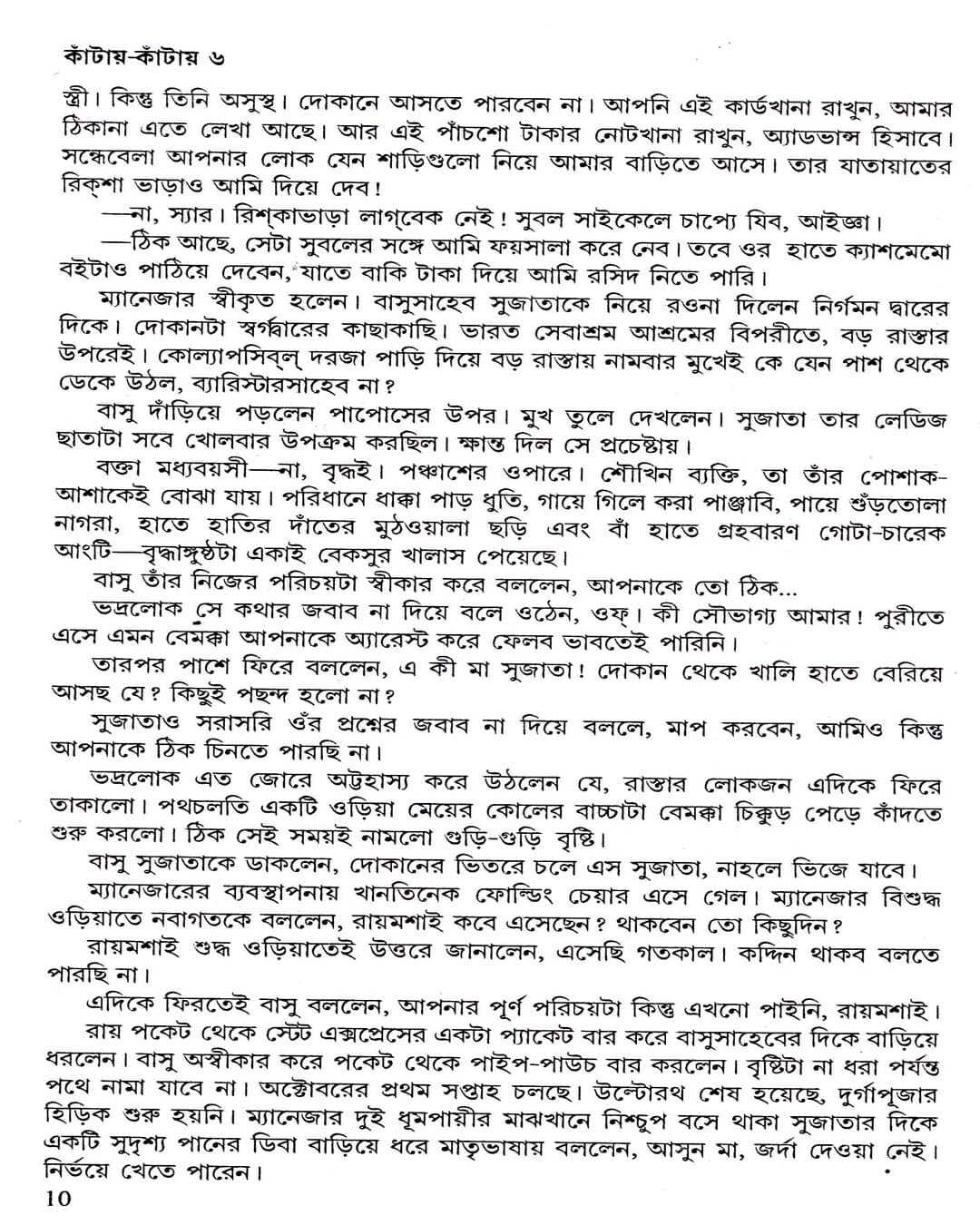 কান্তে - নারায়ণ সান্যালের কান্তে (৬ খণ্ড)