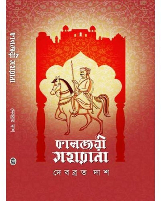 Kaljoyi Maharana by Debabrata Das [Hardcover]