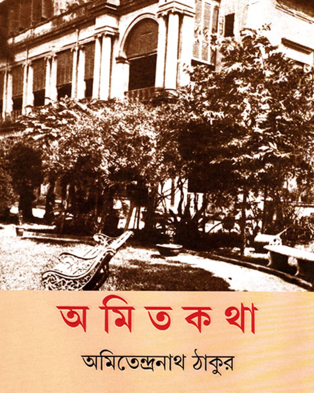 Amitakatha by Amitendranath Thakur [Hardcover]