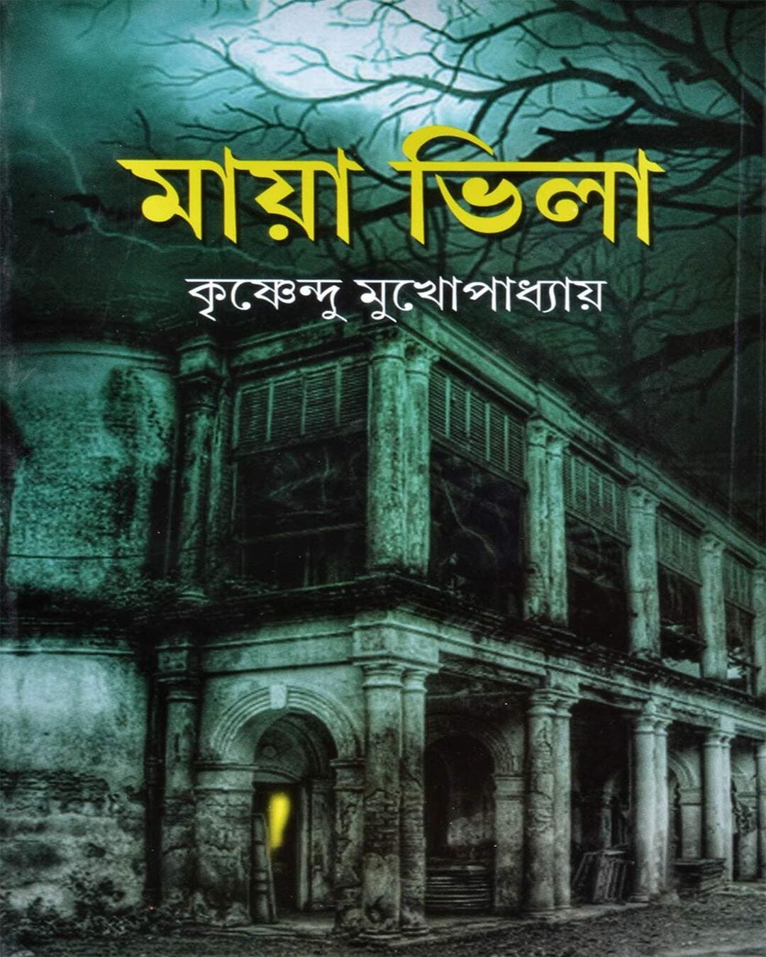 Maya Villa by Krishnendu Mukhopadhyay [Hardcover]