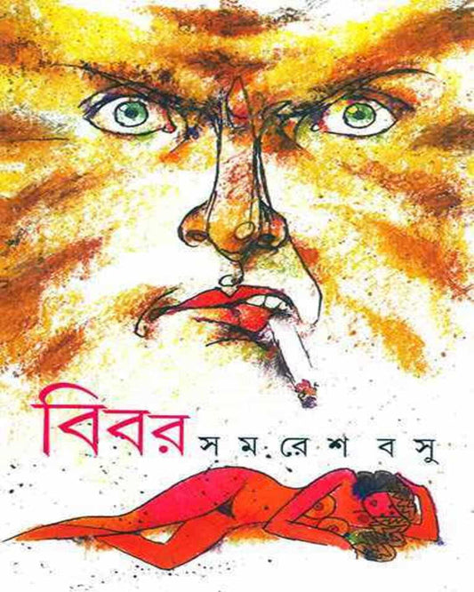 Bibar by Samaresh Basu [Hardcover]