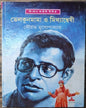 Bhelkun Nama O Mithyanweshi by Sourabh Mukhopadhyay [Hardcover]