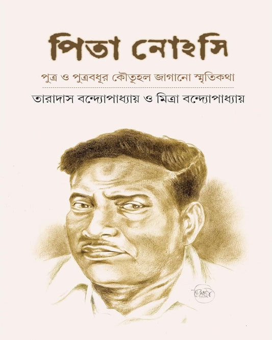 Pita Nohasi by Taradash Bandopadhyay, Mitra Bandopadhyay [Hardcover]