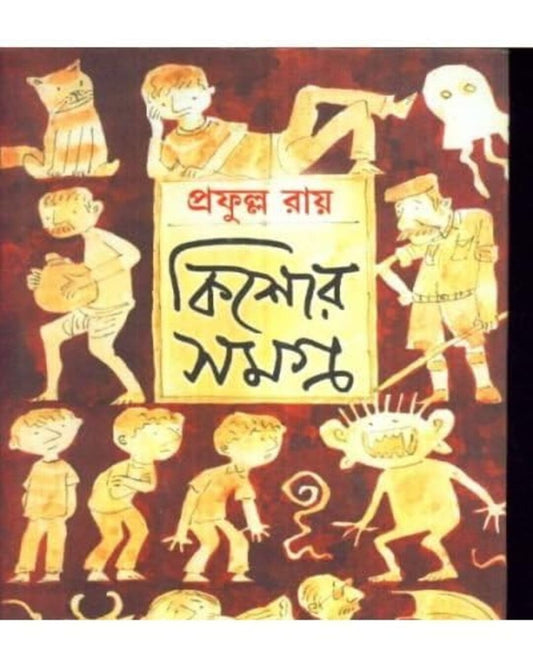 Kishore Samagra (Vol 2) by Prafulla Roy [Hardcover]