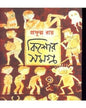 Kishore Samagra (Vol 2) by Prafulla Roy [Hardcover]