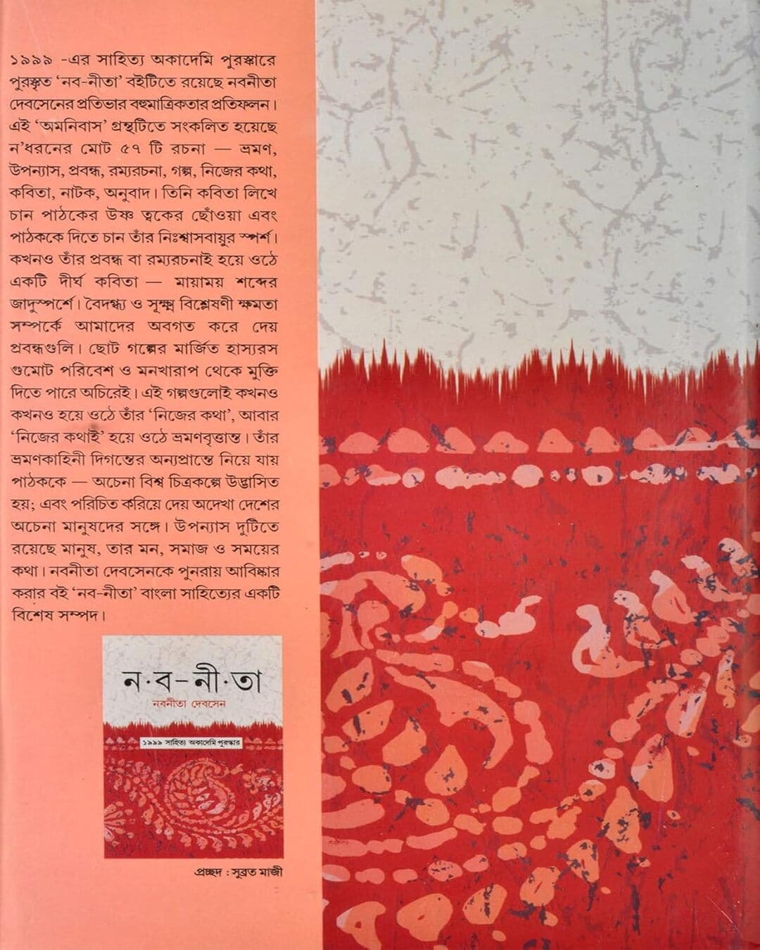 Naba-Nita (9 Rakam Rachanar Sombhar) by Nabanita Dev Sen [Hardcover]